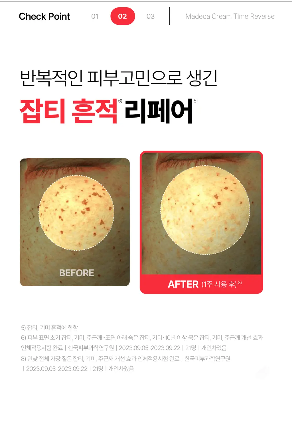 [진정/흔적] 센텔리안24 마데카 크림 타임 리버스 50ml 상세페이지 18